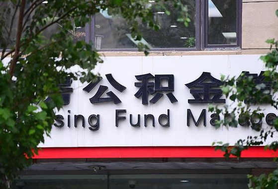 庆阳北京公积金提取太难了（庆阳北京住房公积金一次性提取）